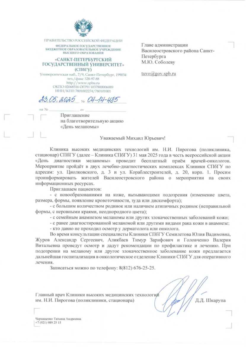 День борьбы с меланомой