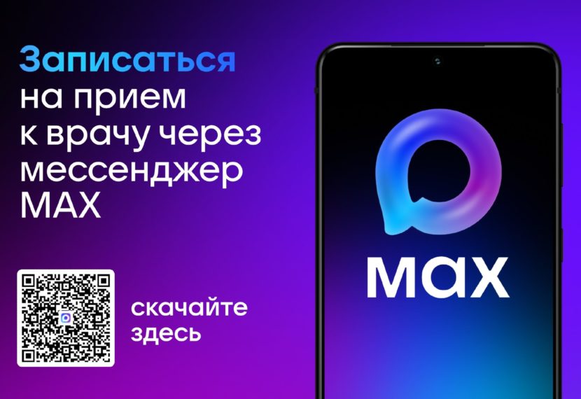 В национальном мессенджере MAX найди бота «Служба 122 СПб»